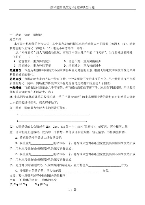 热和能知识点复习总结和典型习题