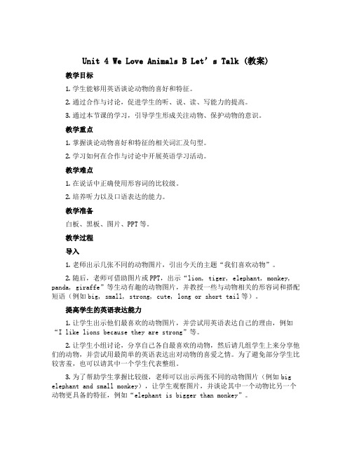 Unit 4 we love animals B Let’s talk(教案)人教PEP版英语三年级