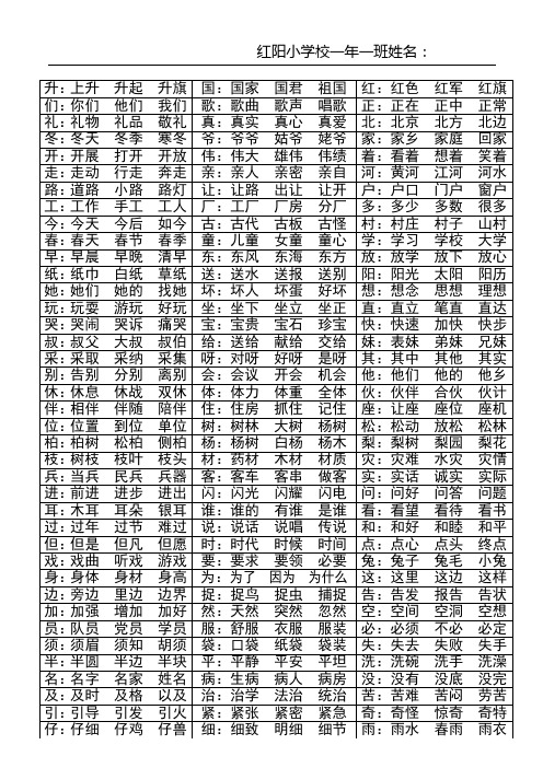 教科一下一字三词