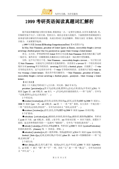 1999考研英语阅读真题词汇解析