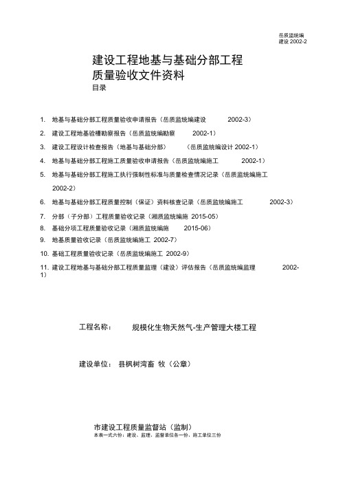 天然气基础验收资料全