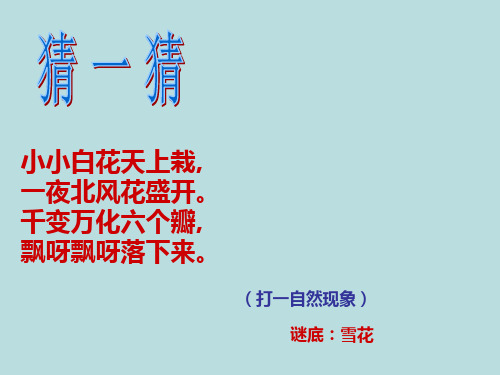 一年级上册道德与法治优秀课件- 健康过冬天 ppt人教部编版