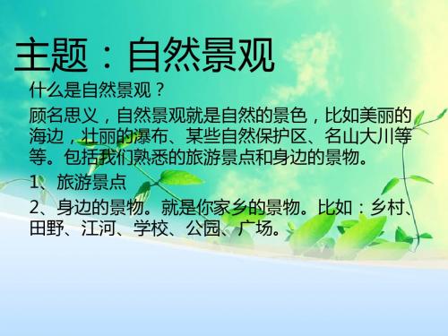 四年级上册第一单元作文课件.ppt