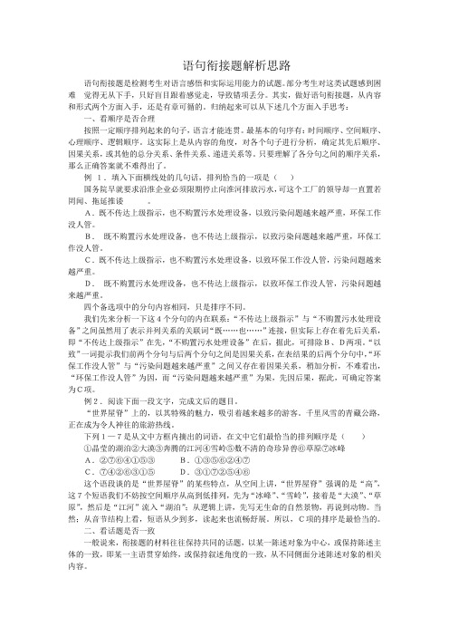 语句衔接题解析思路