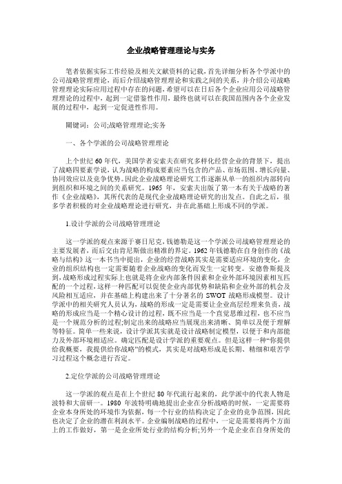 企业战略管理理论与实务