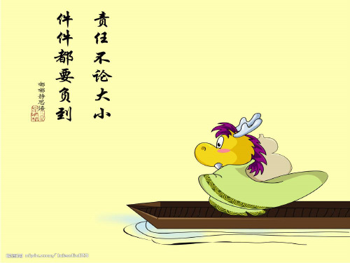 第十课 责任你我他