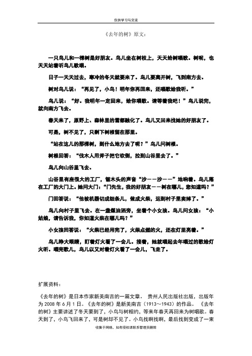 最新《去年的树》原文