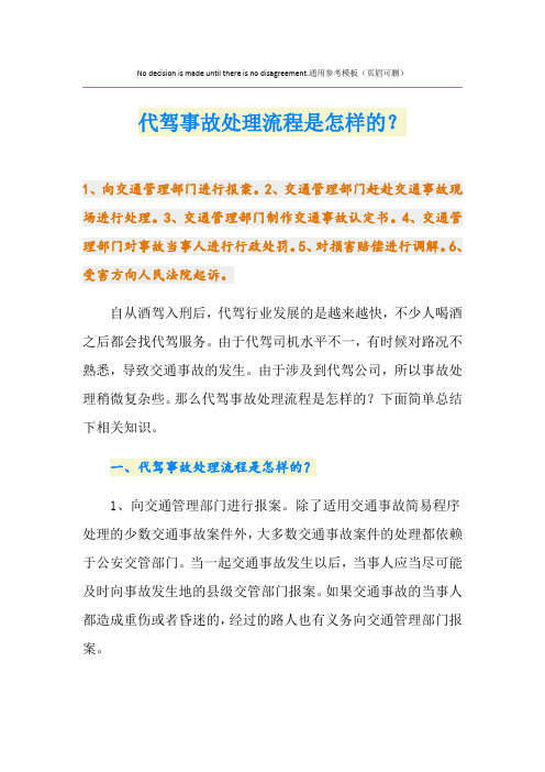代驾事故处理流程是怎样的？