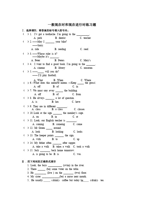 七年级英语一般现在时和现在进行时练习题