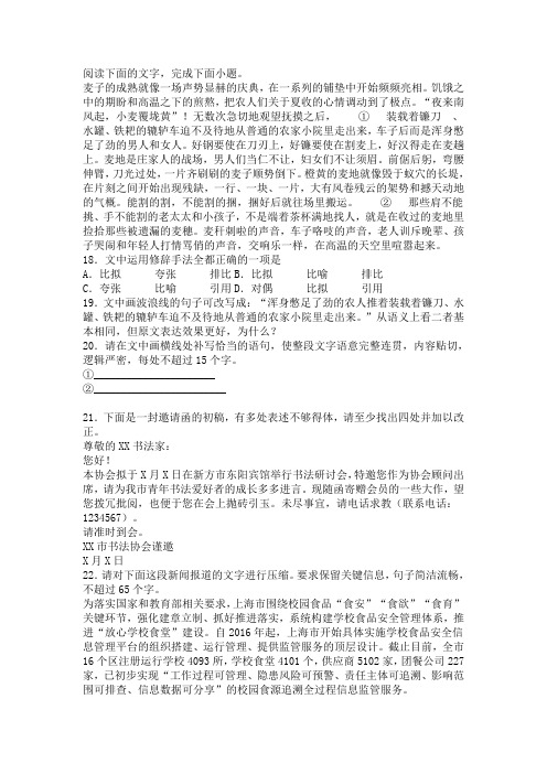 高考模拟语言文字运用练习一则及答案