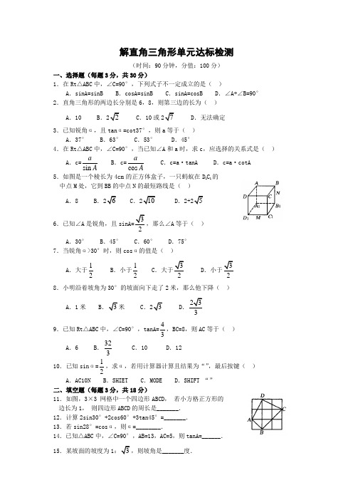 浙教版数学九年级下册第一章单元测试题