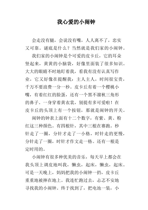 我心爱的小闹钟