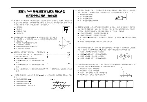 最新-湖南省湘潭市2018届高三第三次模拟考试试卷理科综合能力测试-物理试题 精品