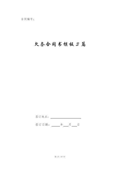 欠条合同书模板3篇