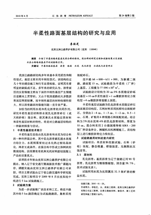 半柔性路面基层结构的研究与应用