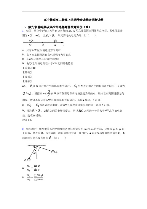高中物理高二物理上学期精选试卷培优测试卷