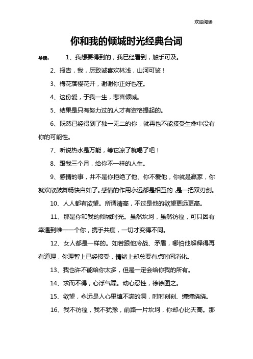 你和我的倾城时光经典台词