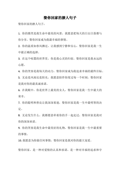 娶你回家的撩人句子