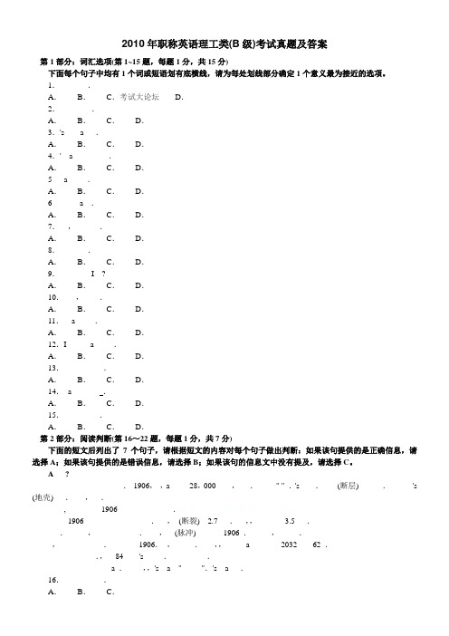 历年职称英语考试理工类B级历年真题及答案
