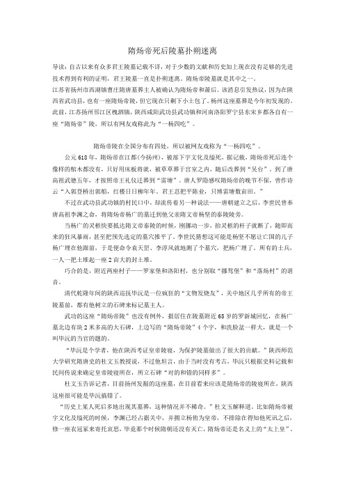 陕西也有隋炀帝陵 隋炀帝墓究竟在扬州还是在武功