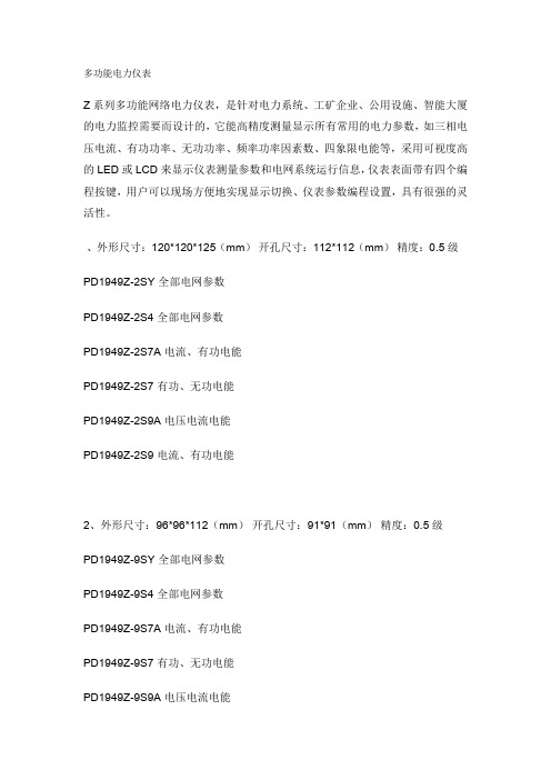 多功能电力仪表