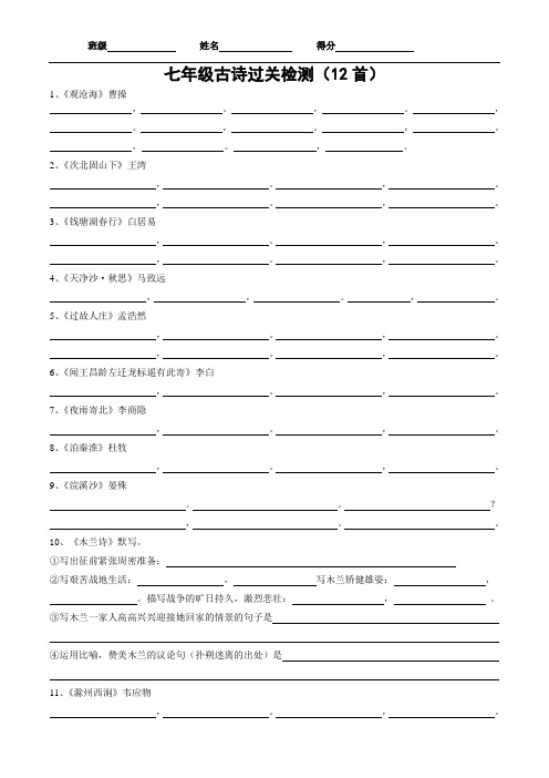 广东省中考48首古诗默写过关卷(全)
