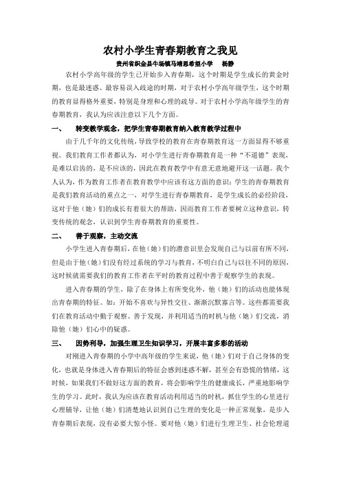 小学生青春期教育之我见