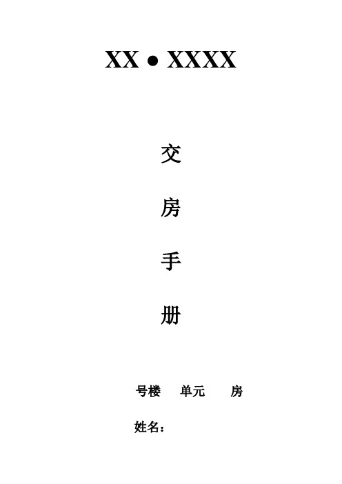 交房全套手册