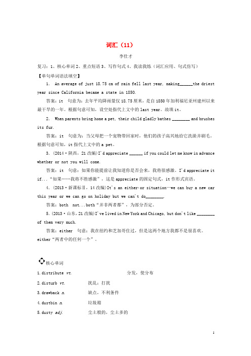 2019高考英语词汇(11)练习(含解析)