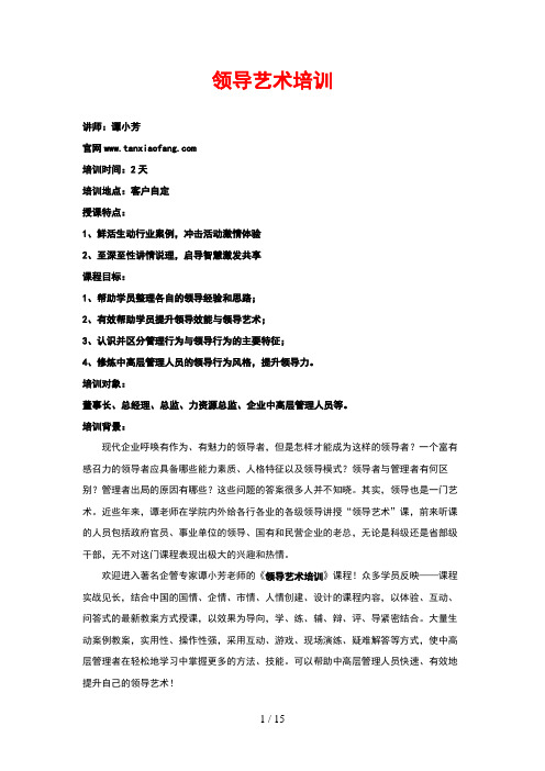 领导艺术课程培训