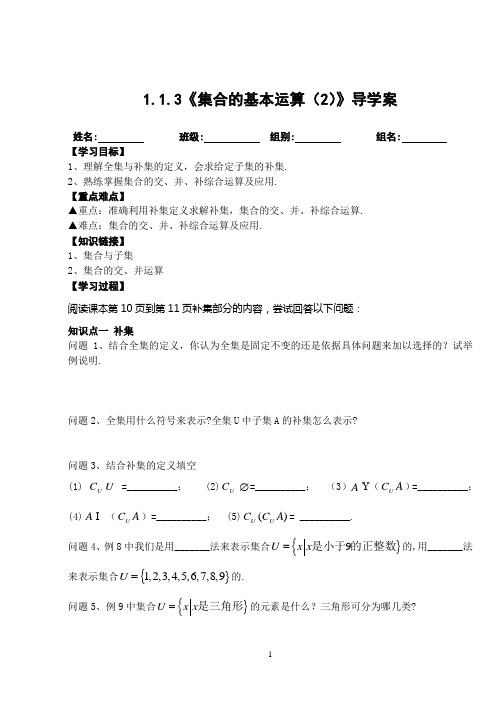 1.1.3《集合的基本运算(2)》导学案