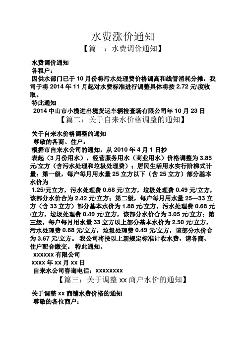 通知书之水费涨价通知