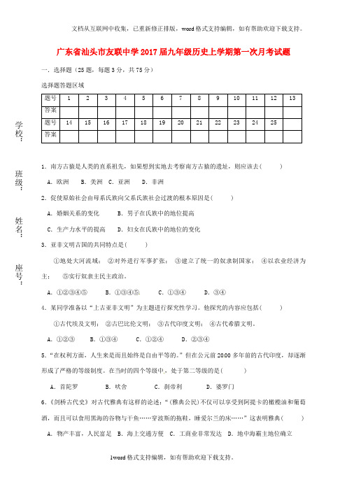 九年级历史上学期第一次月考试题北师大版
