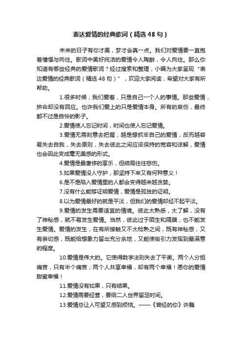 表达爱情的经典歌词（精选48句）