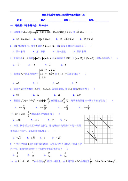 广东省廉江市实验学校2016-2017学年高二下学期限时检