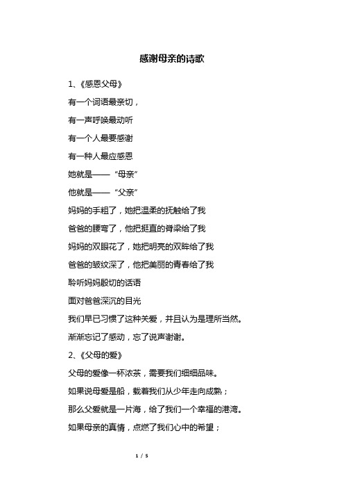 感谢母亲的诗歌