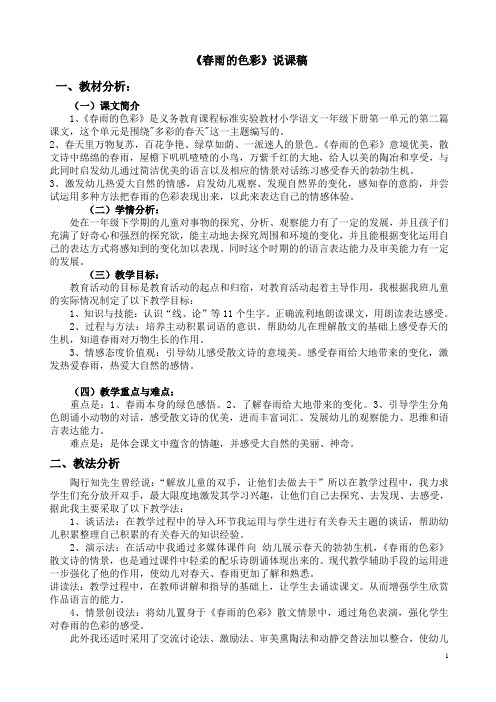 春雨的色彩说课稿