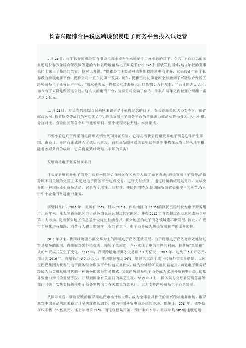 跨境电子商务平台