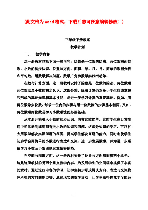 2017三年级数学教案及反思(下册)