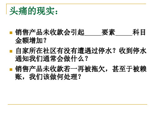 应收账款减值损失课件.