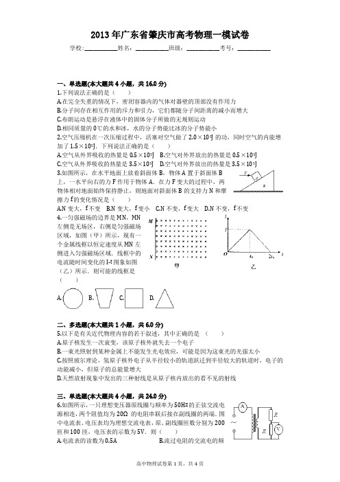 2013年广东省肇庆市高考物理一模试卷