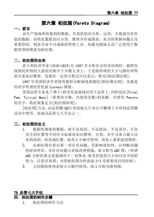 柏拉图