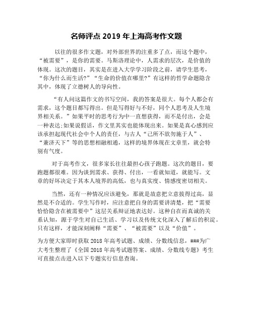 名师评点2019年上海高考作文题
