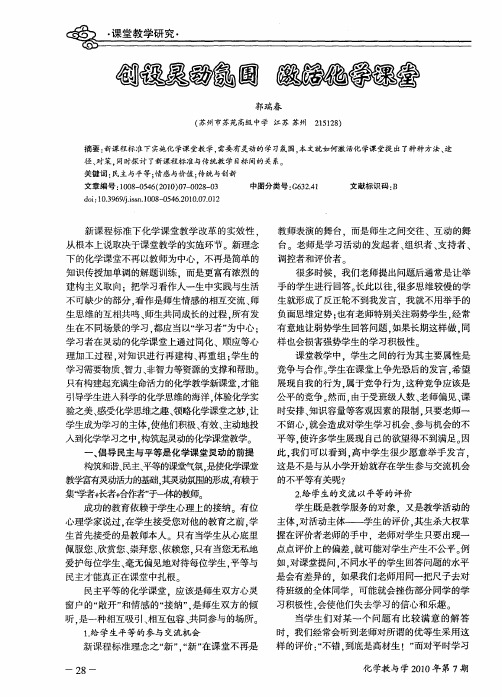 创设灵动氛围  激活化学课堂
