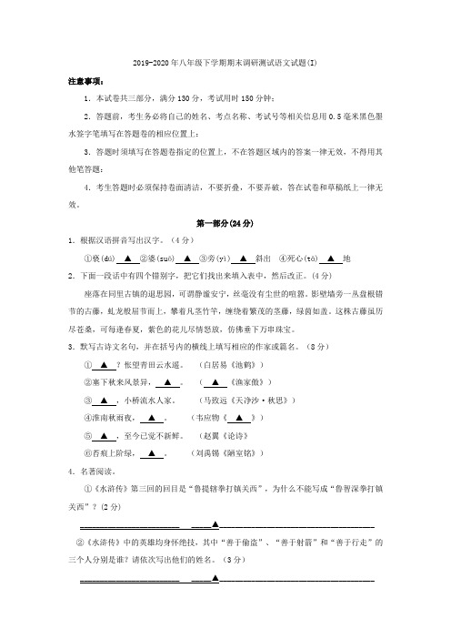 2019-2020年八年级下学期期末调研测试语文试题(I)
