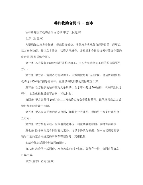 秸秆收购合同书-副本
