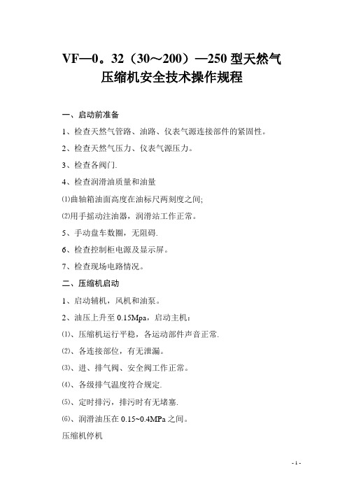 加气站操作规程