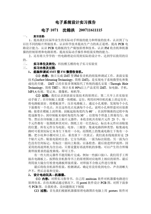 电子系统设计实习报告