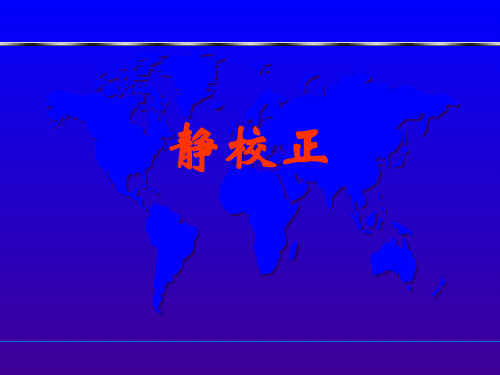 01-静校正基础知识