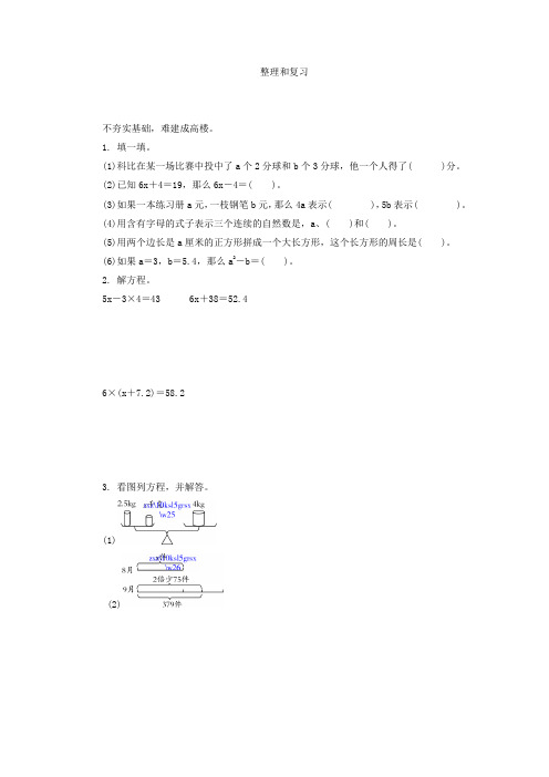 人教版五年级数学上册第4单元复习课练习题及答案